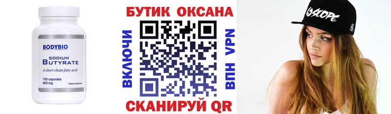 БУТИРАТ Butirat  цены наркотик  Судак 